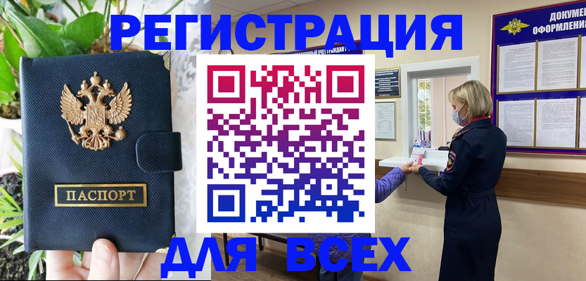 прописка от собственника в Крымске