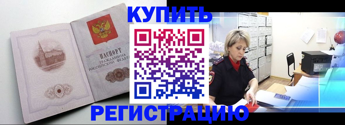 временная регистрация законно в Крымске