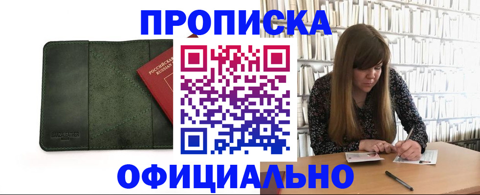 временная регистрация собственник в Крымске