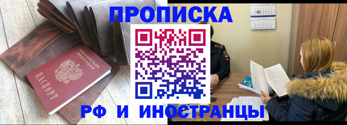 временная регистрация в квартире в Крымске